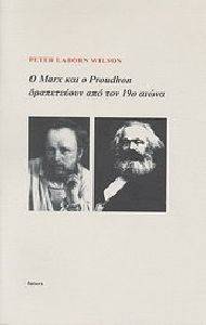 Ο MARX ΚΑΙ Ο PROUDHON ΔΡΑΠΕΤΕΥΟΥΝ ΑΠΟ ΤΟΝ 19Ο ΑΙΩΝΑ Ο MARX ΚΑΙ Ο PROUDHON ΔΡΑΠΕΤΕΥΟΥΝ ΑΠΟ ΤΟΝ 19Ο ΑΙΩΝΑ