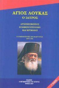 ΑΓΙΟΣ ΛΟΥΚΑΣ Ο ΙΑΤΡΟΣ (+DVD) ΑΓΙΟΣ ΛΟΥΚΑΣ Ο ΙΑΤΡΟΣ (+DVD)