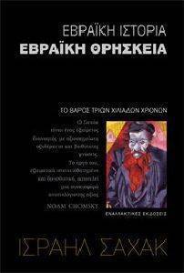 ΕΒΡΑΙΚΗ ΙΣΤΟΡΙΑ ΕΒΡΑΙΚΗ ΘΡΗΣΚΕΙΑ ΕΒΡΑΙΚΗ ΙΣΤΟΡΙΑ ΕΒΡΑΙΚΗ ΘΡΗΣΚΕΙΑ