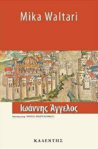 ΙΩΑΝΝΗΣ ΑΓΓΕΛΟΣ 108075112
