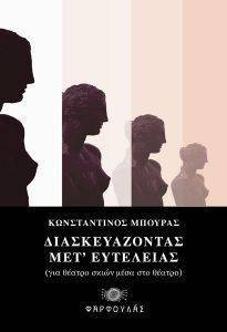 ΔΙΑΣΚΕΔΑΖΟΝΤΑΣ ΜΕΤ ΕΥΤΕΛΕΙΑΣ ΔΙΑΣΚΕΔΑΖΟΝΤΑΣ ΜΕΤ ΕΥΤΕΛΕΙΑΣ