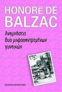 ΑΝΑΜΝΗΣΕΙΣ ΔΥΟ ΜΙΚΡΟΠΑΝΤΡΕΜΕΝΩΝ ΓΥΝΑΙΚΩΝ ΑΝΑΜΝΗΣΕΙΣ ΔΥΟ ΜΙΚΡΟΠΑΝΤΡΕΜΕΝΩΝ ΓΥΝΑΙΚΩΝ
