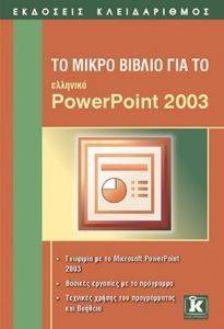       POWERPOINT 2003