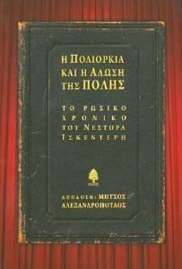 Η ΠΟΛΙΟΡΚΙΑ ΚΑΙ Η ΑΛΩΣΗ ΤΗΣ ΠΟΛΗΣ ΑΠΟ ΤΟΥΣ ΤΟΥΡΚΟΥΣ ΤΟ 1453 Η ΠΟΛΙΟΡΚΙΑ ΚΑΙ Η ΑΛΩΣΗ ΤΗΣ ΠΟΛΗΣ ΑΠΟ ΤΟΥΣ ΤΟΥΡΚΟΥΣ ΤΟ 1453