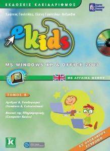 EKIDS MS WINDOWS XP OFFICE 2003 ΜΕ ΑΓΓΛΙΚΑ ΜΕΝΟΥ ΤΟΜΟΣ Β (+ΤΕΤΡΑΔΙΟ ΕΡΓΑΣΙΩΝ) EKIDS MS WINDOWS XP OFFICE 2003 ΜΕ ΑΓΓΛΙΚΑ ΜΕΝΟΥ ΤΟΜΟΣ Β (+ΤΕΤΡΑΔΙΟ ΕΡΓΑΣΙΩΝ)