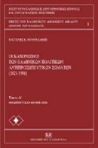 �� ���������� ��� ��������� ��������� ����������������� ������� 1821-1991 ����� �