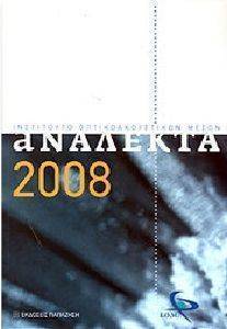 ΑΝΑΛΕΚΤΑ 2008 108075470