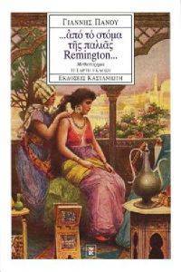 ��� �� ����� ��� ������ REMINGTON