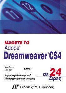 ������ �� ADOBE DREAMWEAVER CS4 �� 24 ����