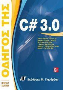 ΟΔΗΓΟΣ ΤΗΣ C 3.0 ΟΔΗΓΟΣ ΤΗΣ C 3.0