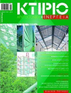 ΚΤΙΡΙΟ ΑΡΧΙΤΕΚΤΟΝΙΚΗ + ΕΝΕΡΓΕΙΑ ΚΤΙΡΙΟ ΑΡΧΙΤΕΚΤΟΝΙΚΗ + ΕΝΕΡΓΕΙΑ