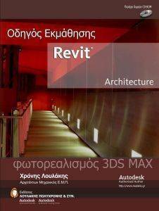 ������ ��������� REVIT ARCHITECTURE