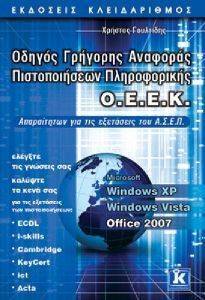      -WINDOWS XP-VISTA-OFFICE 2007