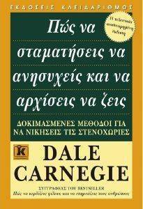 ΠΩΣ ΝΑ ΣΤΑΜΑΤΗΣΕΙΣ ΝΑ ΑΝΗΣΥΧΕΙΣ ΚΑΙ ΝΑ ΑΡΧΙΣΕΙΣ ΝΑ ΖΕΙΣ ΠΩΣ ΝΑ ΣΤΑΜΑΤΗΣΕΙΣ ΝΑ ΑΝΗΣΥΧΕΙΣ ΚΑΙ ΝΑ ΑΡΧΙΣΕΙΣ ΝΑ ΖΕΙΣ