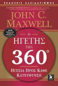 Ο ΗΓΕΤΗΣ ΤΩΝ 360 Ο ΗΓΕΤΗΣ ΤΩΝ 360