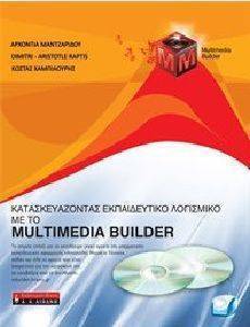 ��������������� ������������ ��������� �� �� MULTIMEDIA BUILDER