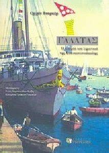 ΤΟΥΡΚΕΡ ΟΡΧΑΝ ΓΑΛΑΤΑΣ Η ΙΣΤΟΡΙΑ ΤΟΥ ΛΙΜΑΝΙΟΥ ΤΗΣ ΚΩΝΣΤΑΝΤΙΝΟΥΠΟΛΗΣ