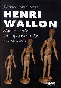 HENRI WALLON ΜΙΑ ΘΕΩΡΙΑ ΓΙΑ ΤΗΝ ΑΝΑΠΤΥΞΗ ΤΟΥ ΑΤΟΜΟΥ HENRI WALLON ΜΙΑ ΘΕΩΡΙΑ ΓΙΑ ΤΗΝ ΑΝΑΠΤΥΞΗ ΤΟΥ ΑΤΟΜΟΥ