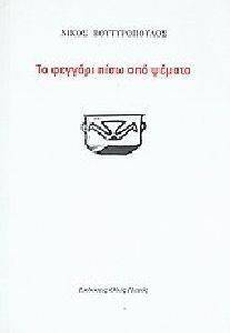 ΤΟ ΦΕΓΓΑΡΙ ΠΙΣΩ ΑΠΟ ΨΕΜΑΤΑ ΤΟ ΦΕΓΓΑΡΙ ΠΙΣΩ ΑΠΟ ΨΕΜΑΤΑ