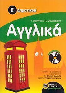 ΑΓΓΛΙΚΑ Ε ΔΗΜΟΤΙΚΟΥ (+CD) ΑΓΓΛΙΚΑ Ε ΔΗΜΟΤΙΚΟΥ (+CD)