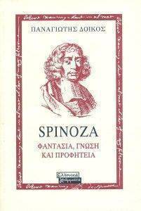 SPINOZA �������� ����� ��� ���������
