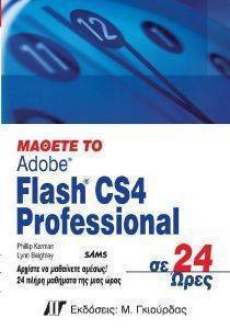 ������ �� FLASH CS4 PROFESSIONAL �� 24 ����