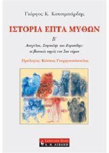 ΙΣΤΟΡΙΑ ΕΠΤΑ ΜΥΘΩΝ ΤΟΜΟΣ Β ΙΣΤΟΡΙΑ ΕΠΤΑ ΜΥΘΩΝ ΤΟΜΟΣ Β