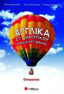 ΑΓΓΛΙΚΑ ΣΤ ΔΗΜΟΤΙΚΟΥ COMPANION ΑΓΓΛΙΚΑ ΣΤ ΔΗΜΟΤΙΚΟΥ COMPANION