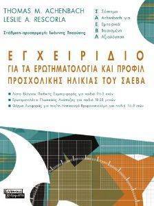 ���������� ��� �� �������������� ��� ������ ����������� ������ ��� ����� (ACHENBACH)