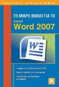       WORD 2007