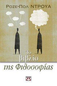 ΤΟ ΒΙΒΛΙΟ ΤΗΣ ΦΙΛΟΣΟΦΙΑΣ ΤΟ ΒΙΒΛΙΟ ΤΗΣ ΦΙΛΟΣΟΦΙΑΣ