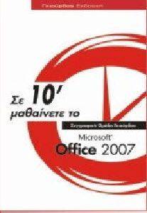  10   MICROSOFT OFFICE 2007