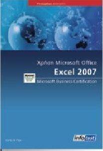  MICROSOFT OFFICE EXCEL 2007