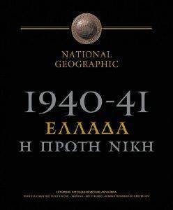 1940-41 ������ � ����� ����