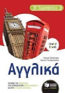 ΑΓΓΛΙΚΑ Β ΓΥΜΝΑΣΙΟΥ ΑΓΓΛΙΚΑ Β ΓΥΜΝΑΣΙΟΥ