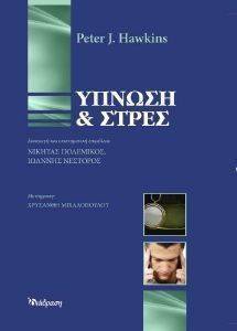 ΥΠΝΩΣΗ ΚΑΙ ΣΤΡΕΣ ΥΠΝΩΣΗ ΚΑΙ ΣΤΡΕΣ