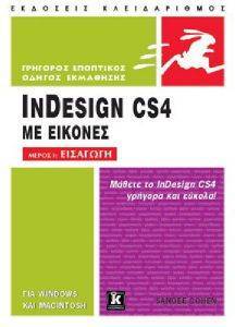 �������� ��� INDESIGH CS4 �� ������� ����� �