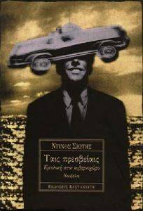 ΤΑΙΣ ΠΡΕΣΒΕΙΑΙΣ ΤΑΙΣ ΠΡΕΣΒΕΙΑΙΣ