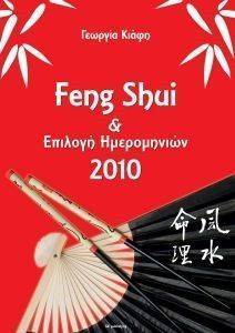 FENG SHUI    2010