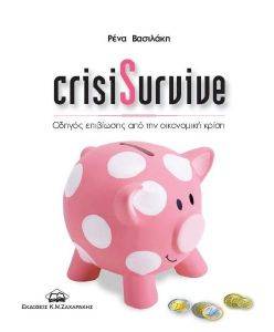 CRISISURVIVE