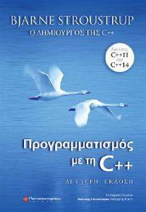 ΠΡΟΓΡΑΜΜΑΤΙΣΜΟΣ ΜΕ ΤΗ C++ ΠΡΟΓΡΑΜΜΑΤΙΣΜΟΣ ΜΕ ΤΗ C++