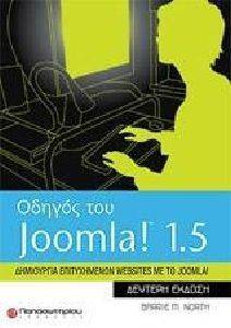 ΟΔΗΓΟΣ ΤΟΥ JOOMLA! 1.5 ΟΔΗΓΟΣ ΤΟΥ JOOMLA! 1.5