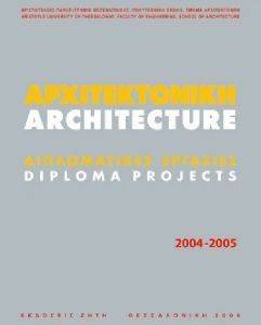 ΑΡΧΙΤΕΚΤΟΝΙΚΗ ΔΙΠΛΩΜΑΤΙΚΕΣ ΕΡΓΑΣΙΕΣ 2004-2005 ΑΡΧΙΤΕΚΤΟΝΙΚΗ ΔΙΠΛΩΜΑΤΙΚΕΣ ΕΡΓΑΣΙΕΣ 2004-2005