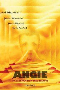 ANGIE Η ΤΟ ΔΩΔΕΚΑΜΕΤΡΟ ΕΝΟΣ ΜΠΛΟΥΖ ANGIE Η ΤΟ ΔΩΔΕΚΑΜΕΤΡΟ ΕΝΟΣ ΜΠΛΟΥΖ