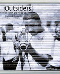 OUTSIDERS � ����� ��� �����