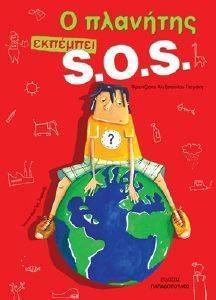 � �������� �������� S.O.S.