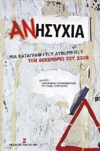 ΑΝΗΣΥΧΙΑ ΑΝΗΣΥΧΙΑ