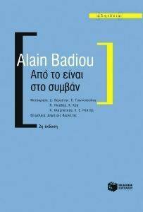 ΑΠΟ ΤΟ ΕΙΝΑΙ ΣΤΟ ΣΥΜΒΑΝ 108077929
