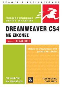   DREAMWEAVER CS4     