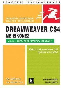   DREAMWEAVER CS4      